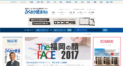Desktop Screenshot of fukuoka-keizai.co.jp